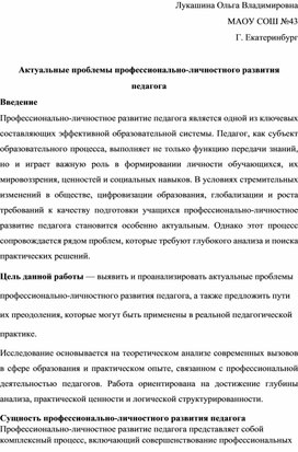 Обложка для материала Актуальные проблемы профессионально-личностного развития педагога