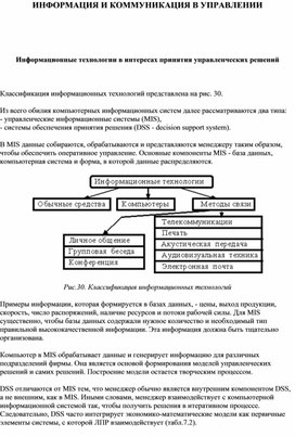 Обложка для материала Информационные технологии в интересах принятия управленческих решений