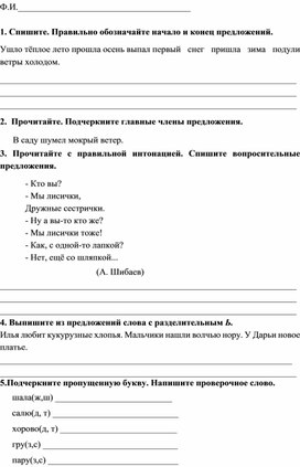 Проверочная работа по русскому языку 2 класс