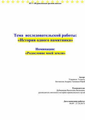 Авторская работа "Мариинское восстание", посвящается павшим в Гражданской войне