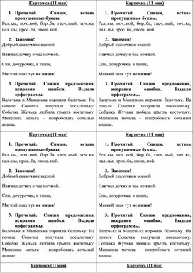 Буквосочетания чк чн чт правило правописания сочетаний чк чн чт нч 1 класс презентация