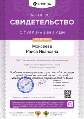 Обложка для материала Свидетельство о публикации в СМИ МП-2772875