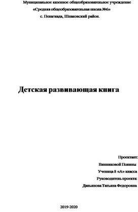 Проект по технологии"Детская развивающая книга"