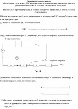 Обложка для материала 3ЭДС и внутреннее сопротивление источника тока_ Приложение