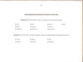 Обложка для материала обследование фонематического синтеза