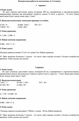 Контрольная работа по математике за 3 четверть 4 класс УМК "Школа России"