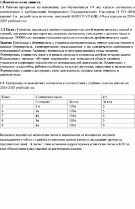 Обложка для материала 5-9клпоясн записка школа8 типа