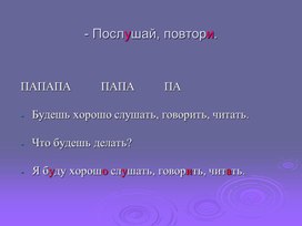 Обложка для материала Индивидуальное занятие по развитию слухового восприятия и формированию произношения