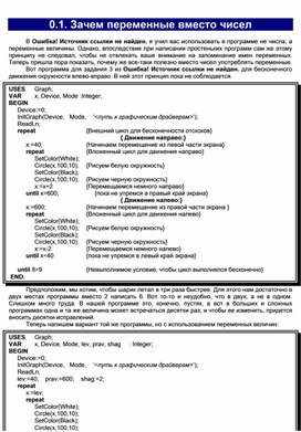 Обложка для материала Зачем переменные вместо чисел