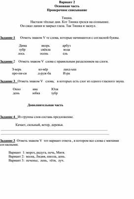 Обложка для материала Итоговые и проверочные работы по русскому языку 1 кл _2