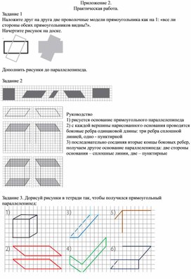 Обложка для материала 6.4D-2. Фигуры в пространстве. Приложение 2