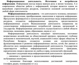 Обложка для материала Информационная деятельность. Источники и потребители информации