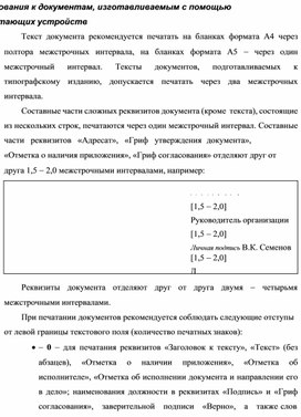 Обложка для материала Требования к документам, изготавливаемым с помощью печатающих устройств