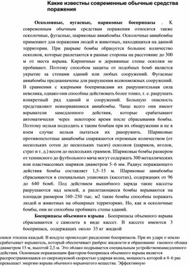 Обложка для материала Kaкиe извecтны coвpeмeнныe oбычныe cpeдcтвa пopaжeния