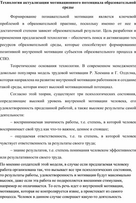 Педагогический практикум "Технологии актуализации мотивационного потенциала образовательной среды."