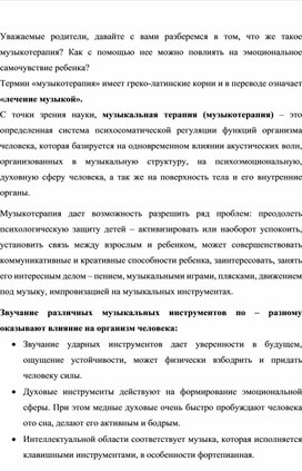 Обложка для материала Советы для родителей ( работаем вместе)  "Музыкатерапия - лечение музыкой""