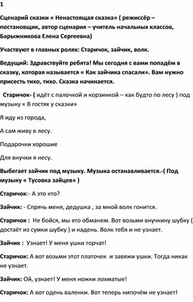 Сценарий сказки к Новому году. Для детей дошкольного и младшего школьного возраста.