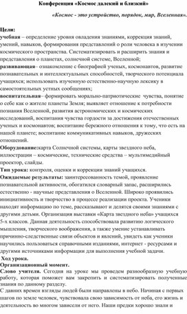 Обложка для материала Космос далекий и близкий