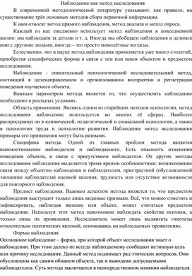 Обложка для материала Наблюдение как метод исследования