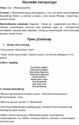 Чеченская литература 4 класс
