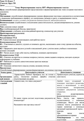 Обложка для материала Форматирование текста