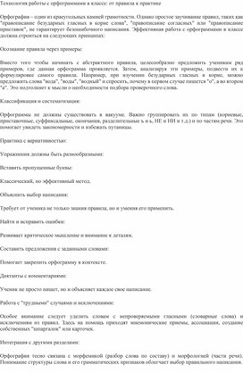 Обложка для материала Статья "Технология работы с орфограммами в классе: от правила к практике"