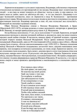 Обложка для материала Михаил Лермонтов     СТРАННЫЙ ЧЕЛОВЕК