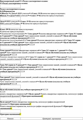 Обложка для материала Урок_3_Решение квадратных неравенств_План урока (1)