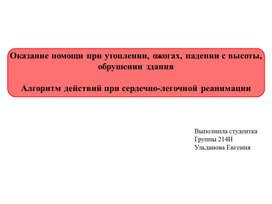 Обложка для материала Памятка помощи пострадавшим в школе