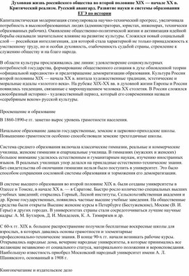 Обложка для материала Духовная жизнь российского общество во второй половине 19 века