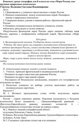 Обложка для материала Конспект урока по географии 8 класс