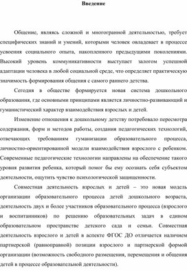 Обложка для материала Статья "Особенности организации общения с детьми младшего школьного возраста в совместной деятельности"