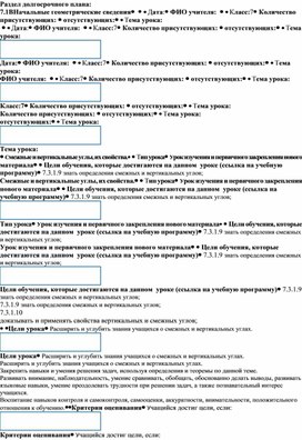 Обложка для материала Математика_7класс_Смежные и вертикальные углы_План урока