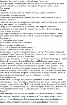 Беседа с дошкольниками: "Подвиги Героев на книжных страницах"