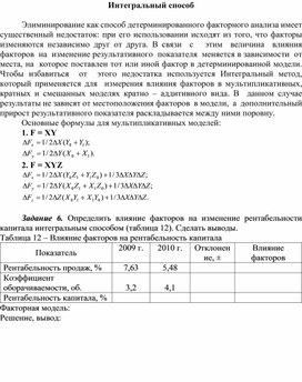 Обложка для материала Интегральный способ