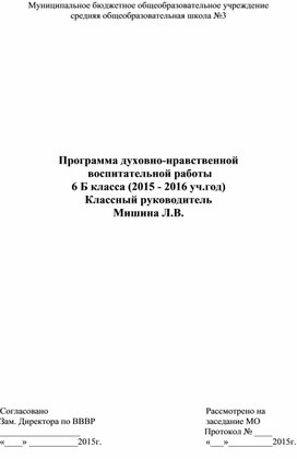 Воспитательная программа духовно - нравственного развития ребенка, 5-9 класс