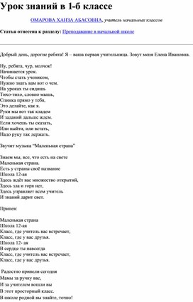 Обложка для материала Конспект урока "Урок знаний"