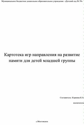 "Игры на развитие памяти у детей среднего дошкольного возраста