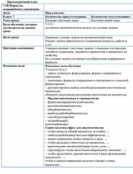 Обложка для материала 7.3B Формулы сокращ умнож КП (1)