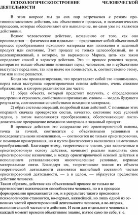Обложка для материала ПСИХОЛОГИЧЕСКОЕСТРОЕНИЕ ЧЕЛОВЕЧЕСКОЙ ДЕЯТЕЛЬНОСТИ