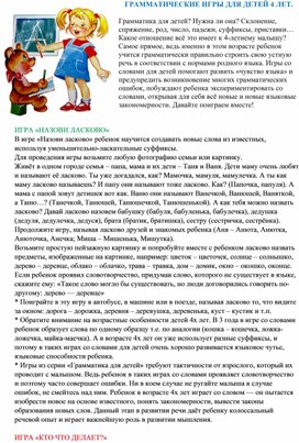Обложка для материала Грамматические игры для детей старшего дошкольного возраста