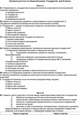 Независимость государства во внешней политике и верховенство во внутренней политике называется тест