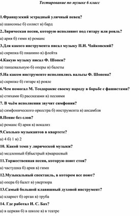 Обложка для материала Тесты для 6 класса по предмету искусство