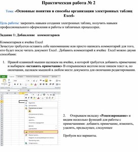 Обложка для материала Основные понятия и способы организации электронных таблиц