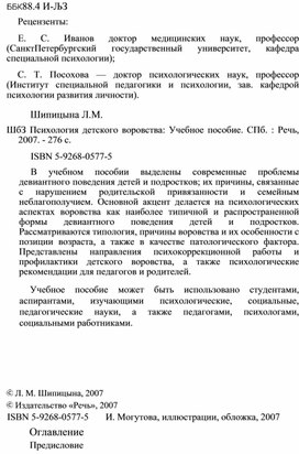 Для психолога