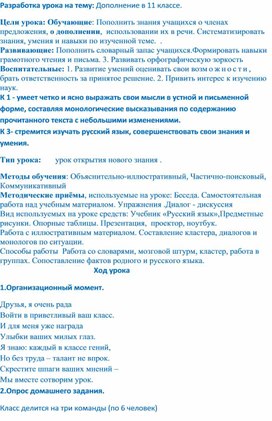 Разработка урока на тему: Дополнение в 11 классе