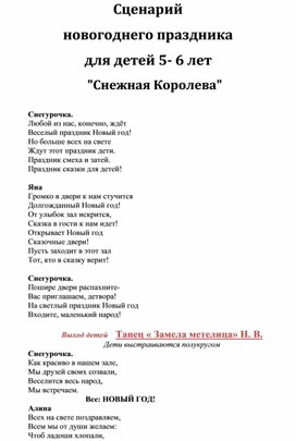 Сценарий новогоднего утренника в подготовительной группе