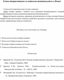 Курсовая работа: Юридична відповідальність у підприємництві