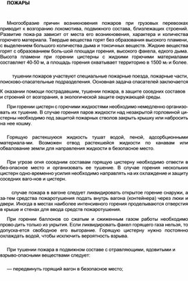 Обложка для материала Материал  по  ОБЖ