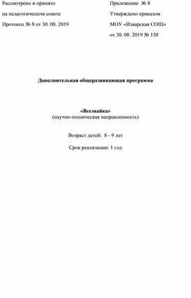 Дополнительная общеразвивающая программа Всезнайка